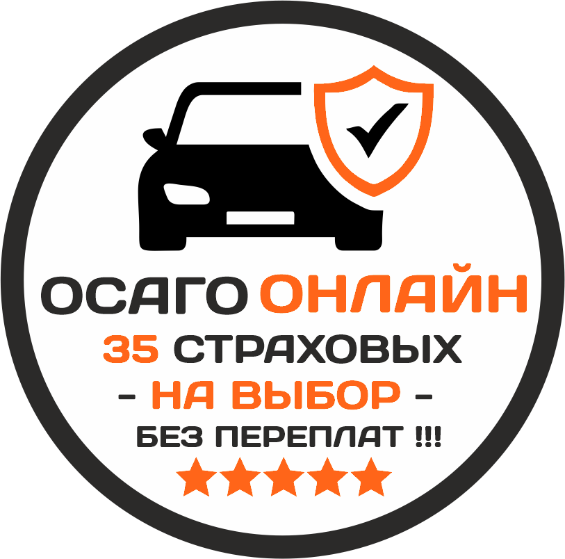 ОСАГО онлайн на выбор без переплат